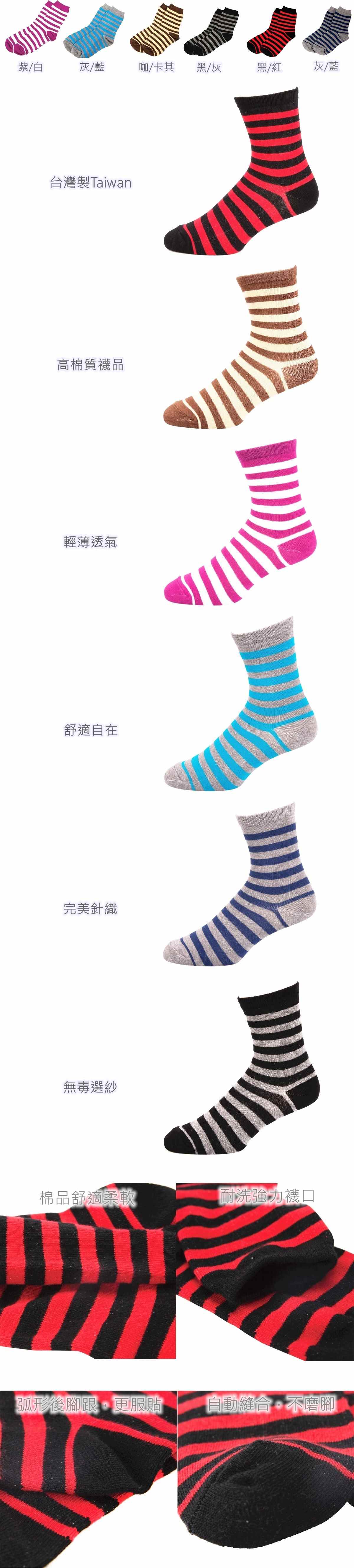 百搭条纹袜(平面)