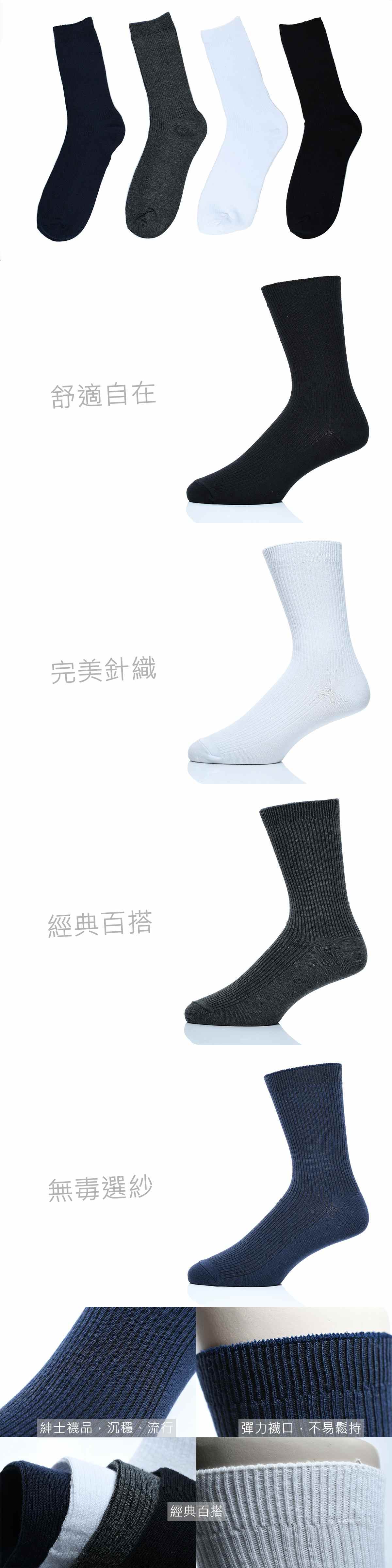 中筒素色绅士袜(平面)